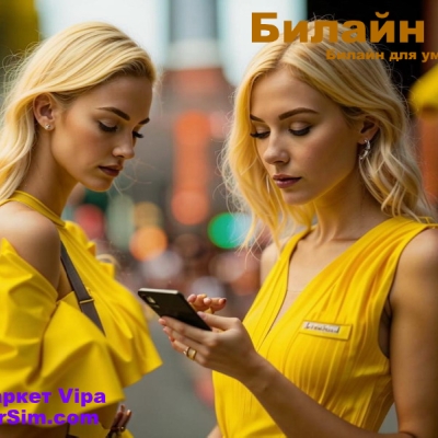 Безлимитный интернет Билайн для умного дома