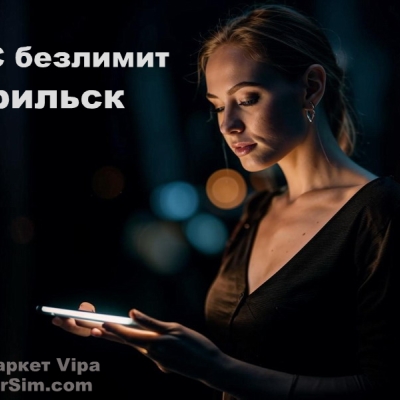 МТС безлимит Норильск: абонемент на год с безлимитным интернетом за 9000 рублей