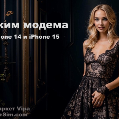 Как вернуть и включить режим модема на iphone 14 и iphone 15