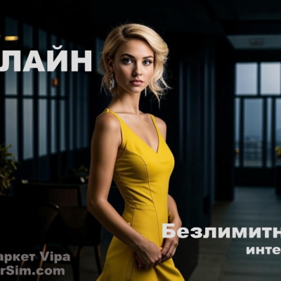 Билайн 180, безлимитный интернет и 50 минут звонков по всей России  