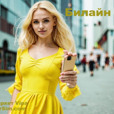 Безлимитный интернет от Билайн для модема и роутера