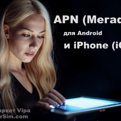 Как правильно настроить точку apn (Мегафон) для максимальной скорости интернета